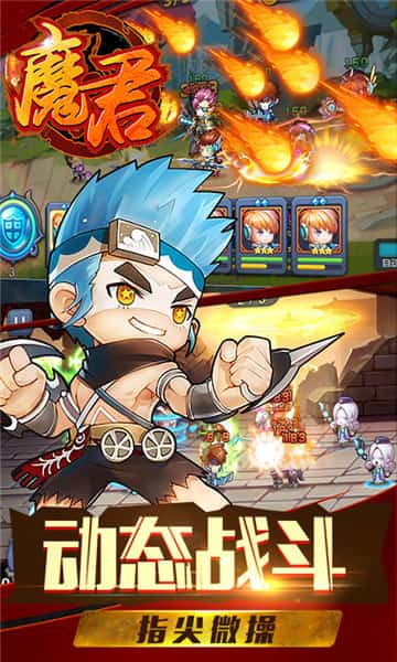 魔君满V版手游截图