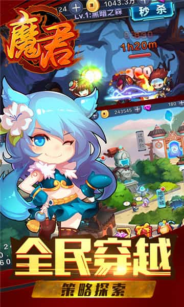 魔君满V版手游截图