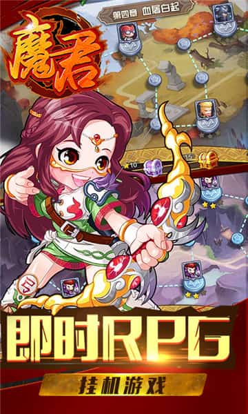 魔君满V版手游截图