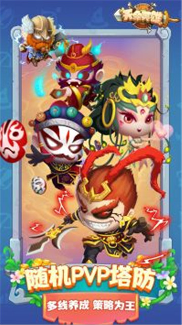 天命英雄截图