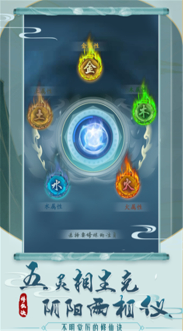 不明觉厉的修仙诀手游截图