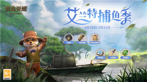 噬影烈焰主宰炎影兽现身 《猎魂觉醒》劳动节活动爆料
