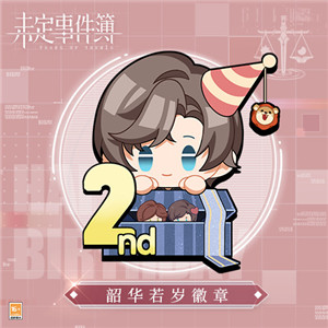 漫漫韶光爱意绵长《未定事件簿》左然4月26日生日快乐！