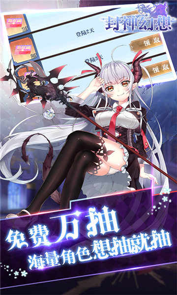 封神幻想高爆万抽截图