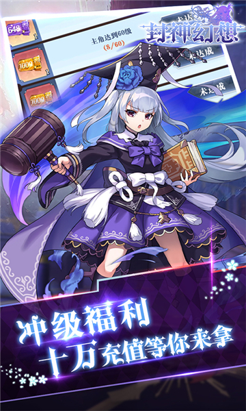 封神幻想高爆万抽截图
