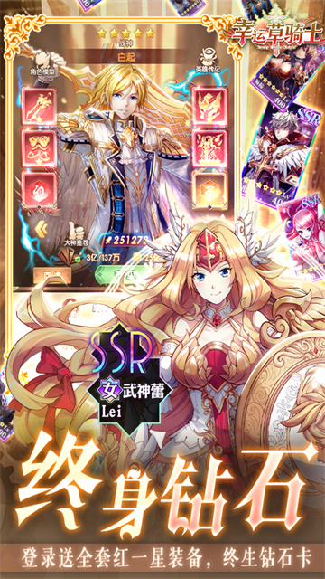 幸运草骑士2022截图