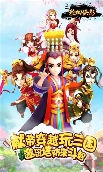 轮回侠影军团远征截图