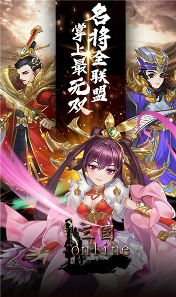 魂斗三国SLG截图