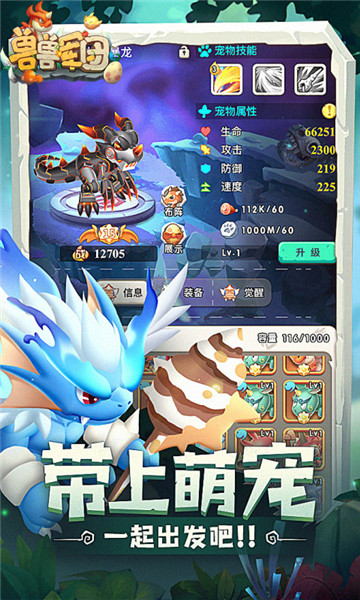 兽兽军团宝宝神宠截图