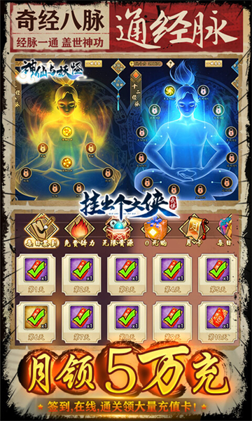 神仙与妖怪满V版截图