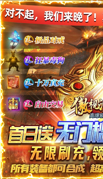 傲视沙城热血超变截图