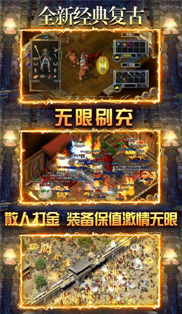 傲视沙城热血超变截图