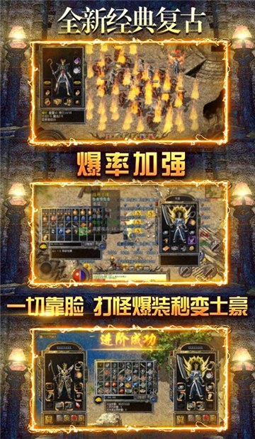 傲视沙城热血超变截图