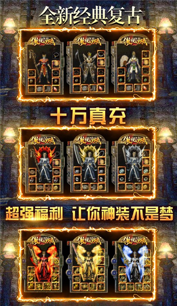 傲视沙城热血超变截图