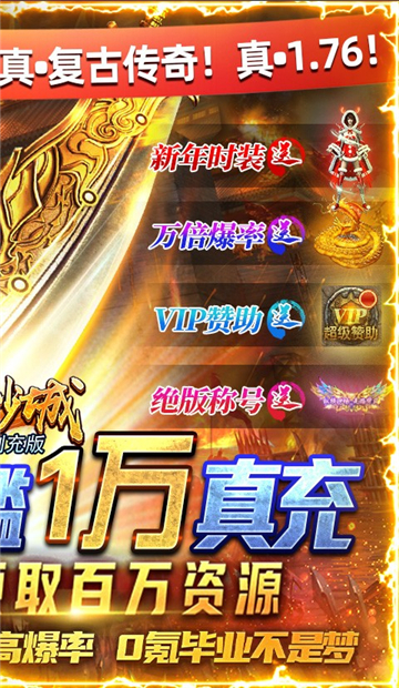 傲视沙城热血超变截图