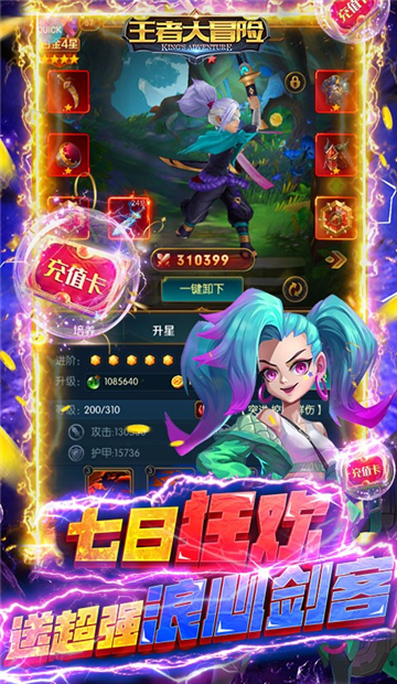 王者大冒险游戏截图