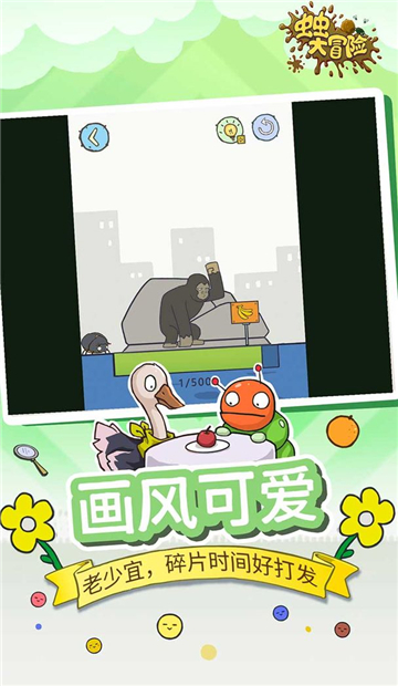 虫虫大冒险截图