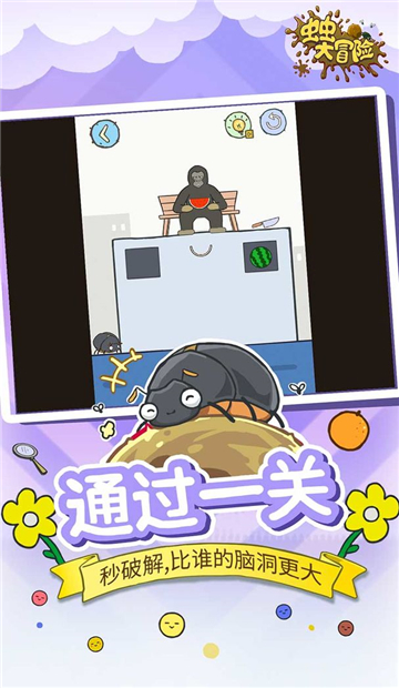 虫虫大冒险截图