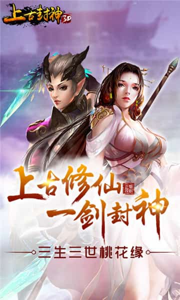 上古封神游戏截图
