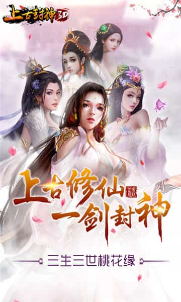 上古封神游戏截图