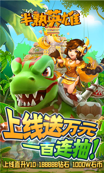 半熟英雄完整版截图