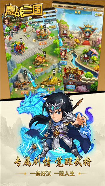 鏖战三国游戏截图