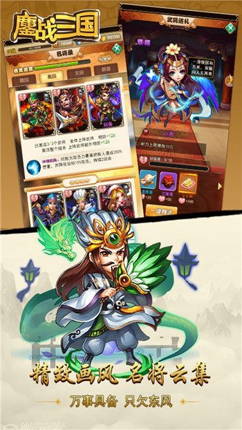 鏖战三国游戏截图