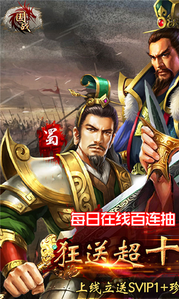 国战三国版截图