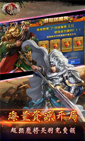 国战三国版截图
