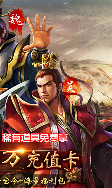 国战三国版截图