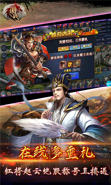国战三国版截图
