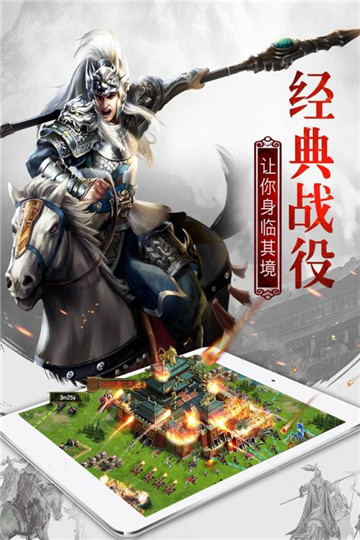 权御三国折扣版截图