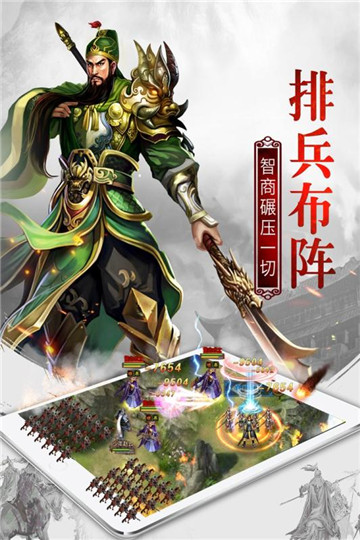 权御三国折扣版截图
