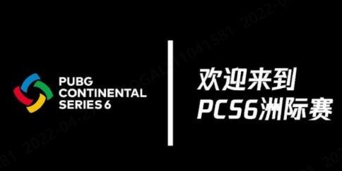 勇冠三军，扬名五湖——2022PCS6东亚洲际赛一触即发！