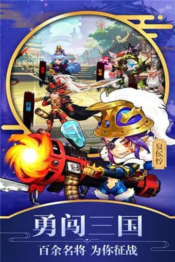 勇闯三国零氪版截图