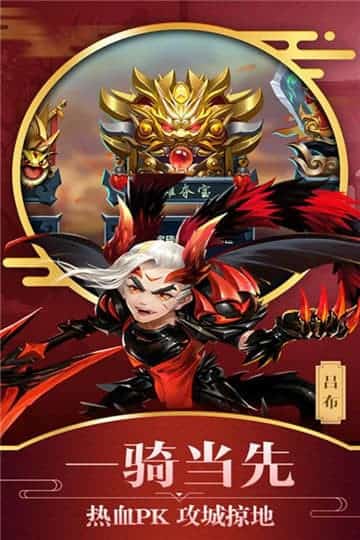 勇闯三国零氪版截图
