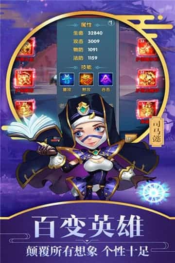 勇闯三国零氪版截图
