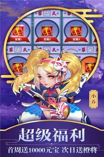 勇闯三国零氪版截图