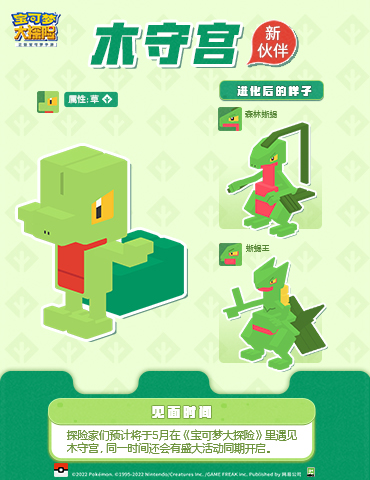 《宝可梦大探险》丰缘地区御三家宝可梦来袭，开启一周年奇妙之旅