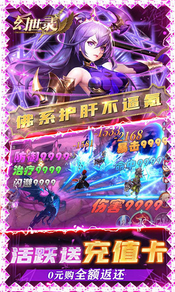 幻世录2手机版截图