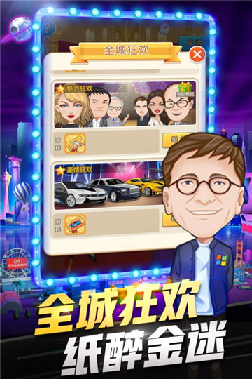 亿万城市微信版截图