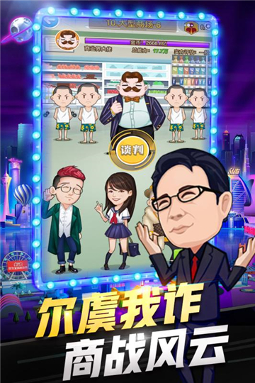亿万城市微信版截图