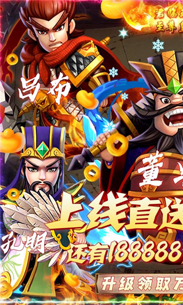 新三国截图