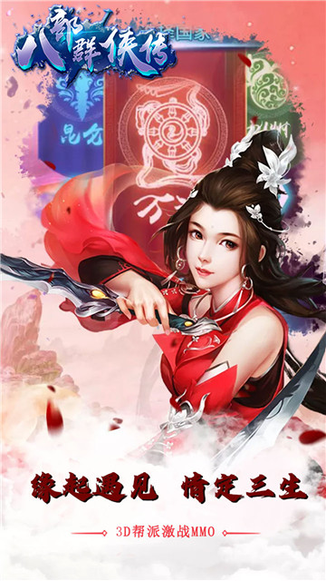 八部群侠传正式版截图