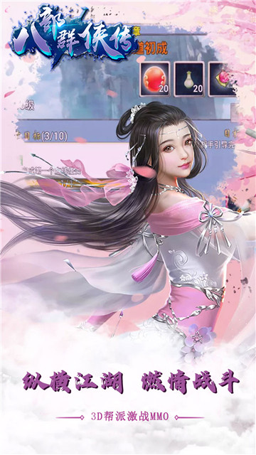 八部群侠传正式版截图