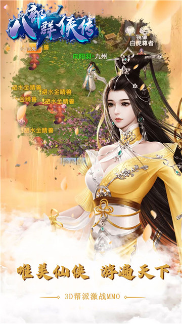 八部群侠传正式版截图