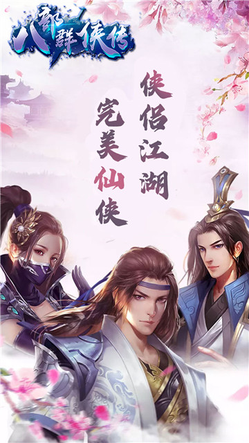 八部群侠传正式版截图