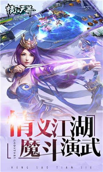 横扫天界2022截图