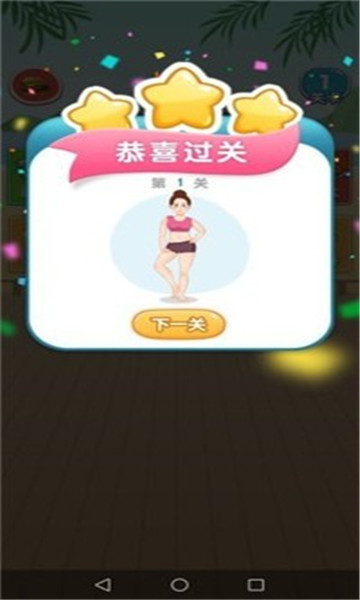 脂肪消耗战截图
