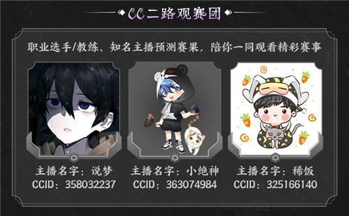 CC直播人气战队出征《第五人格》深渊的呼唤5全球总决赛淘汰赛！